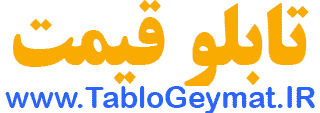 تابلو قیمت ( منوی قیمت دیجیتال)